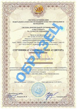 Сертификат соответствия аудитора Аша Сертификат ГОСТ РВ 0015-002